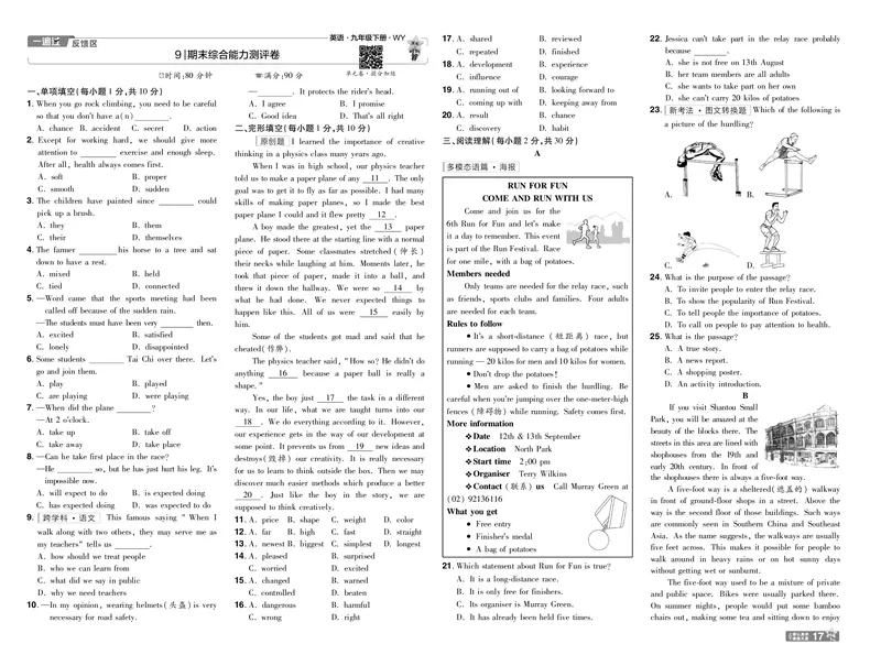 2025版一遍过英语外研版9年级下册单元卷+听力_1、初中学习资料_24秋试卷_2025春季初中《一遍过》下册_2025版一遍过英语外研版_2025版一遍过英语外研版9年级下册