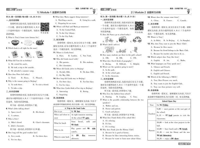 2025版一遍过英语外研版9年级下册单元卷+听力_1、初中学习资料_24秋试卷_2025春季初中《一遍过》下册_2025版一遍过英语外研版_2025版一遍过英语外研版9年级下册