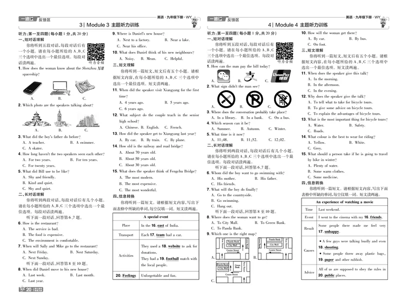 2025版一遍过英语外研版9年级下册单元卷+听力_1、初中学习资料_24秋试卷_2025春季初中《一遍过》下册_2025版一遍过英语外研版_2025版一遍过英语外研版9年级下册