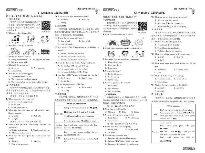 2025版一遍过英语外研版9年级下册单元卷+听力_1、初中学习资料_24秋试卷_2025春季初中《一遍过》下册_2025版一遍过英语外研版_2025版一遍过英语外研版9年级下册