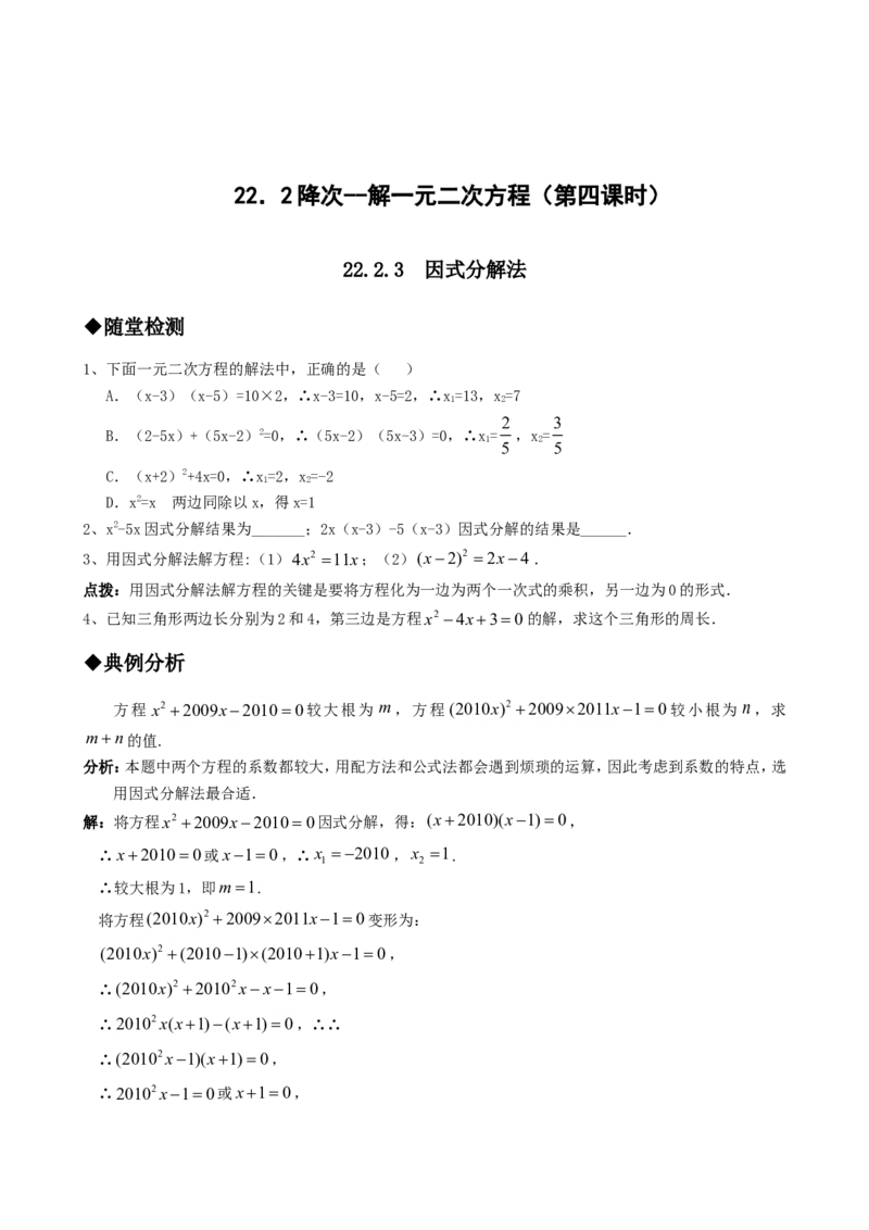 21.2降次--解一元二次方程（第四课时）_1、初中学习资料_4-2、数学_4-2-5、初三数学上册_人教数学九年级上课时练习（243份）_同步练习（第4套含答案）（共59份）