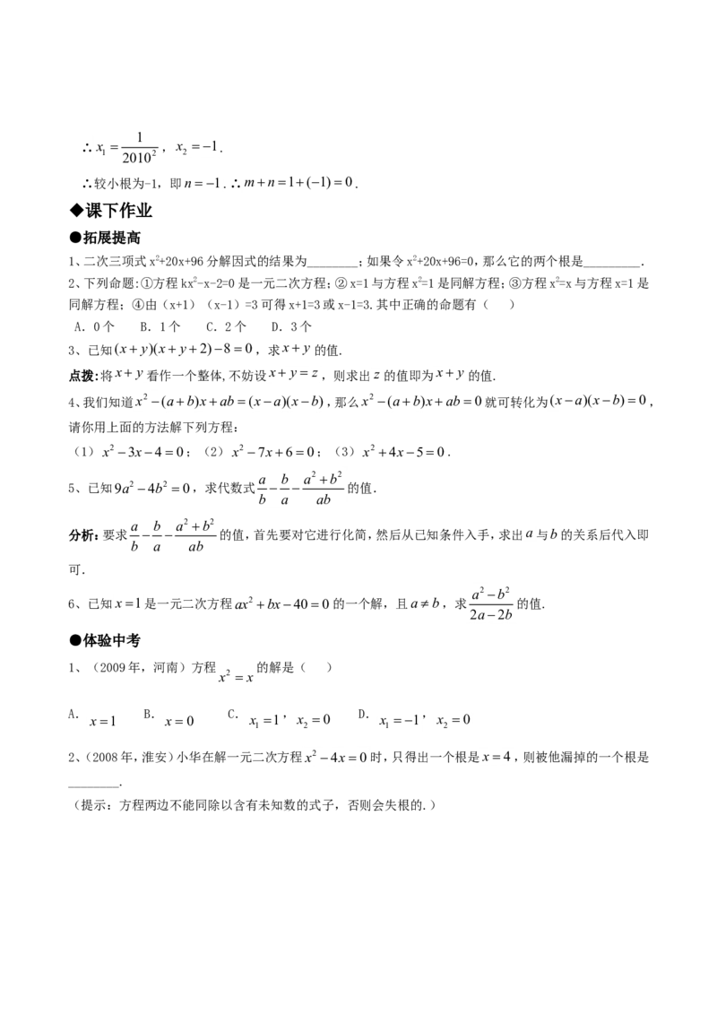 21.2降次--解一元二次方程（第四课时）_1、初中学习资料_4-2、数学_4-2-5、初三数学上册_人教数学九年级上课时练习（243份）_同步练习（第4套含答案）（共59份）