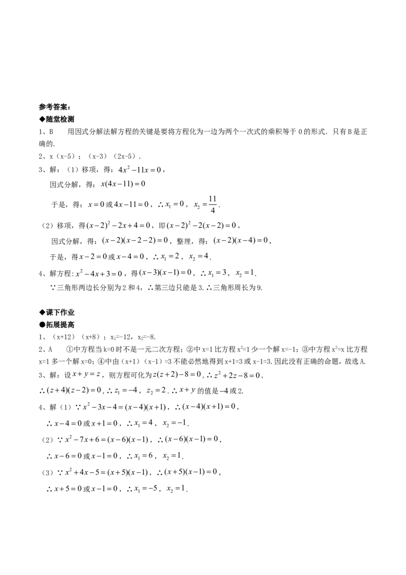 21.2降次--解一元二次方程（第四课时）_1、初中学习资料_4-2、数学_4-2-5、初三数学上册_人教数学九年级上课时练习（243份）_同步练习（第4套含答案）（共59份）