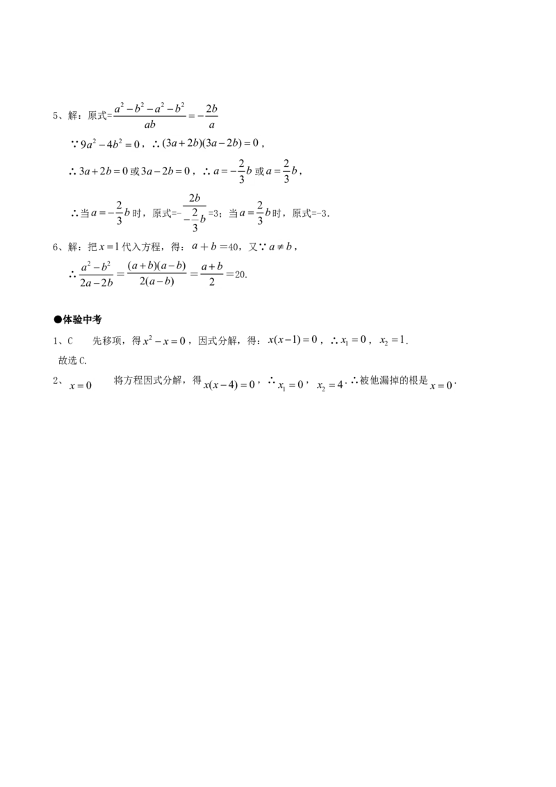 21.2降次--解一元二次方程（第四课时）_1、初中学习资料_4-2、数学_4-2-5、初三数学上册_人教数学九年级上课时练习（243份）_同步练习（第4套含答案）（共59份）