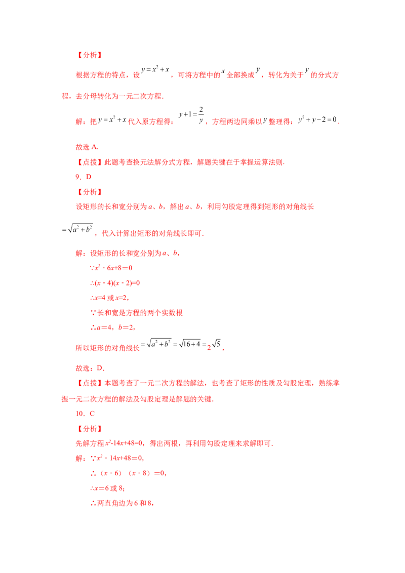 21.13一元二次方程解法-因式分解法（巩固篇）（人教版）_1、初中学习资料_4-2、数学_4-2-5、初三数学上册_人教数学九年级上课时练习（243份）_同步练习（第2套含答案）（共36份）