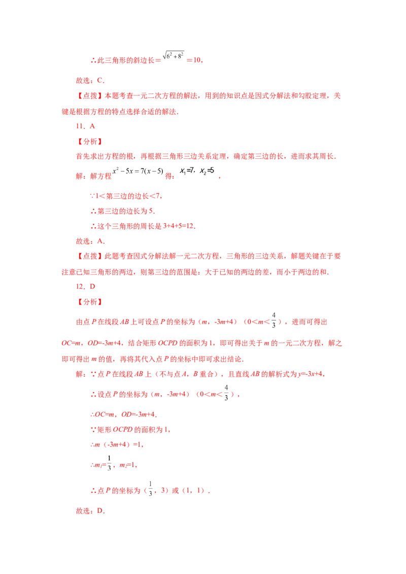 21.13一元二次方程解法-因式分解法（巩固篇）（人教版）_1、初中学习资料_4-2、数学_4-2-5、初三数学上册_人教数学九年级上课时练习（243份）_同步练习（第2套含答案）（共36份）