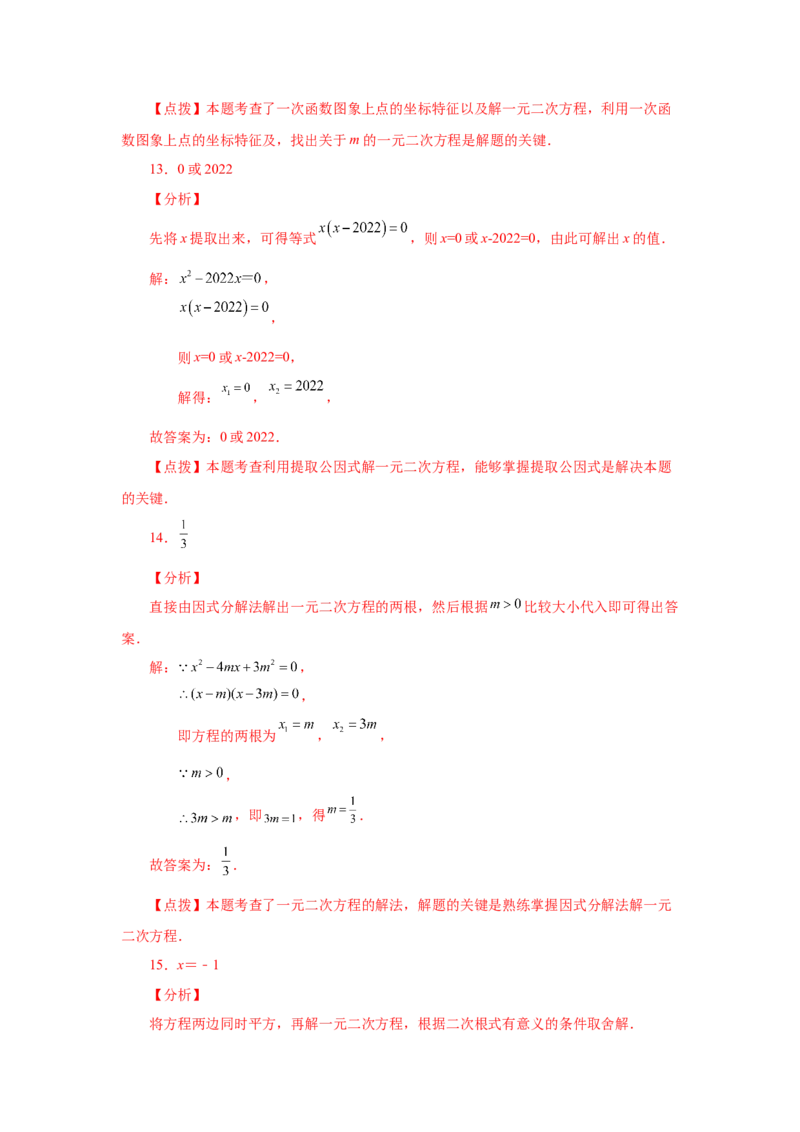 21.13一元二次方程解法-因式分解法（巩固篇）（人教版）_1、初中学习资料_4-2、数学_4-2-5、初三数学上册_人教数学九年级上课时练习（243份）_同步练习（第2套含答案）（共36份）
