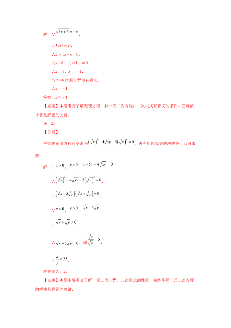 21.13一元二次方程解法-因式分解法（巩固篇）（人教版）_1、初中学习资料_4-2、数学_4-2-5、初三数学上册_人教数学九年级上课时练习（243份）_同步练习（第2套含答案）（共36份）