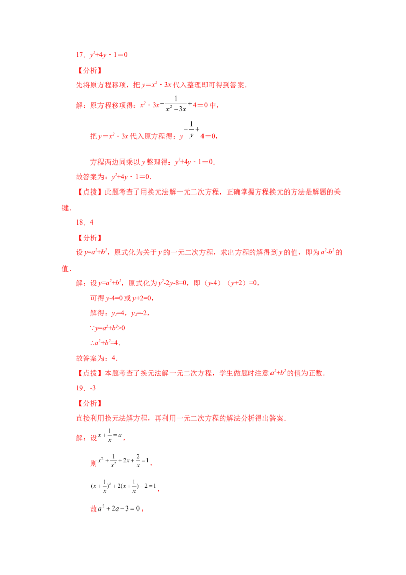 21.13一元二次方程解法-因式分解法（巩固篇）（人教版）_1、初中学习资料_4-2、数学_4-2-5、初三数学上册_人教数学九年级上课时练习（243份）_同步练习（第2套含答案）（共36份）