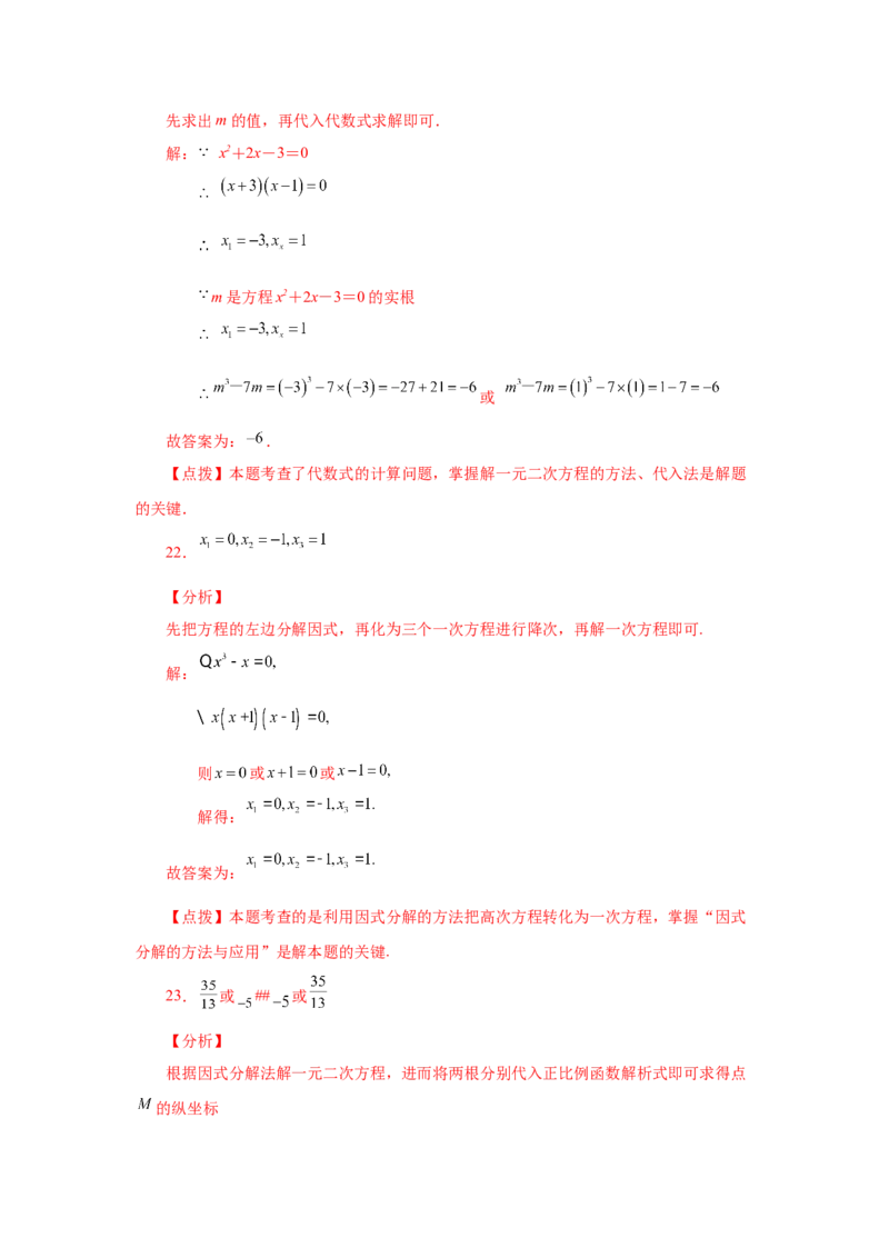 21.13一元二次方程解法-因式分解法（巩固篇）（人教版）_1、初中学习资料_4-2、数学_4-2-5、初三数学上册_人教数学九年级上课时练习（243份）_同步练习（第2套含答案）（共36份）