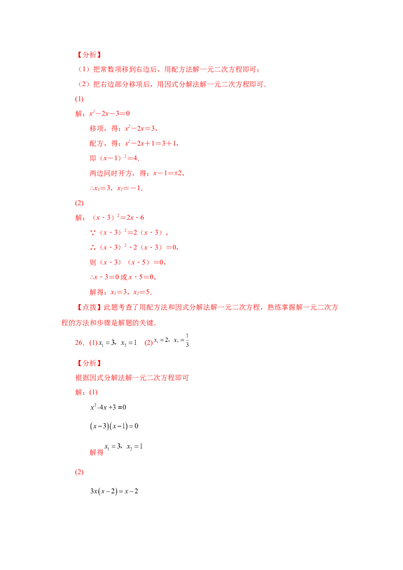 21.13一元二次方程解法-因式分解法（巩固篇）（人教版）_1、初中学习资料_4-2、数学_4-2-5、初三数学上册_人教数学九年级上课时练习（243份）_同步练习（第2套含答案）（共36份）