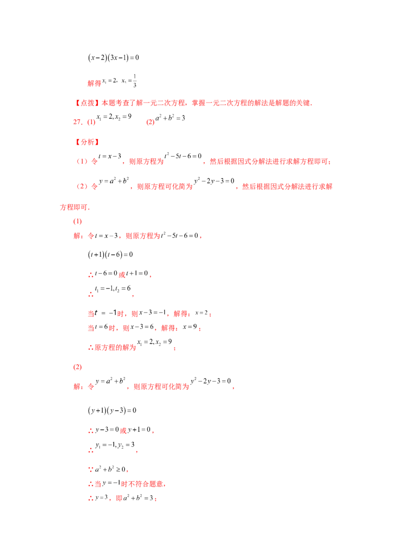 21.13一元二次方程解法-因式分解法（巩固篇）（人教版）_1、初中学习资料_4-2、数学_4-2-5、初三数学上册_人教数学九年级上课时练习（243份）_同步练习（第2套含答案）（共36份）