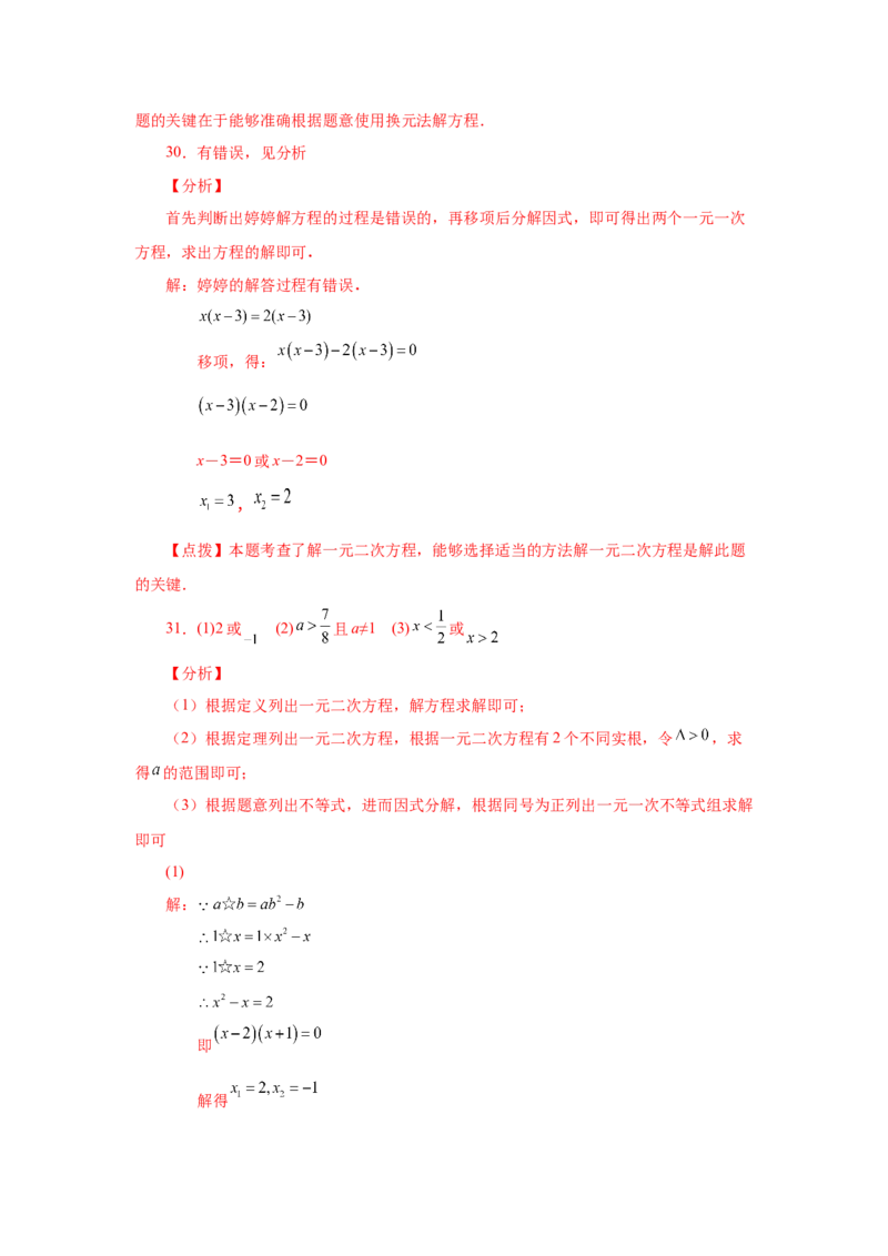 21.13一元二次方程解法-因式分解法（巩固篇）（人教版）_1、初中学习资料_4-2、数学_4-2-5、初三数学上册_人教数学九年级上课时练习（243份）_同步练习（第2套含答案）（共36份）