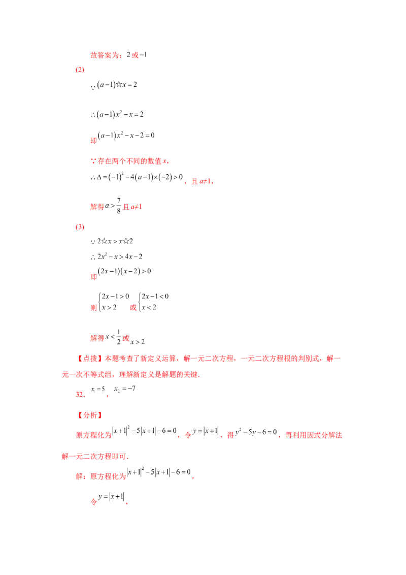 21.13一元二次方程解法-因式分解法（巩固篇）（人教版）_1、初中学习资料_4-2、数学_4-2-5、初三数学上册_人教数学九年级上课时练习（243份）_同步练习（第2套含答案）（共36份）