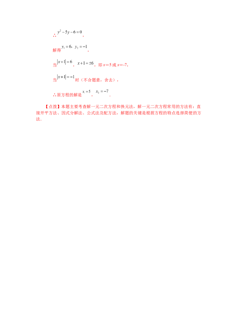 21.13一元二次方程解法-因式分解法（巩固篇）（人教版）_1、初中学习资料_4-2、数学_4-2-5、初三数学上册_人教数学九年级上课时练习（243份）_同步练习（第2套含答案）（共36份）