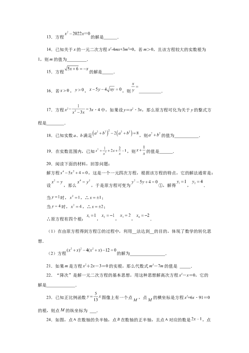 21.13一元二次方程解法-因式分解法（巩固篇）（人教版）_1、初中学习资料_4-2、数学_4-2-5、初三数学上册_人教数学九年级上课时练习（243份）_同步练习（第2套含答案）（共36份）