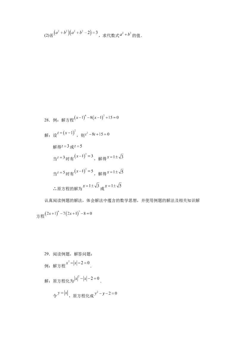 21.13一元二次方程解法-因式分解法（巩固篇）（人教版）_1、初中学习资料_4-2、数学_4-2-5、初三数学上册_人教数学九年级上课时练习（243份）_同步练习（第2套含答案）（共36份）
