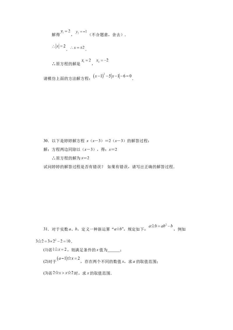 21.13一元二次方程解法-因式分解法（巩固篇）（人教版）_1、初中学习资料_4-2、数学_4-2-5、初三数学上册_人教数学九年级上课时练习（243份）_同步练习（第2套含答案）（共36份）