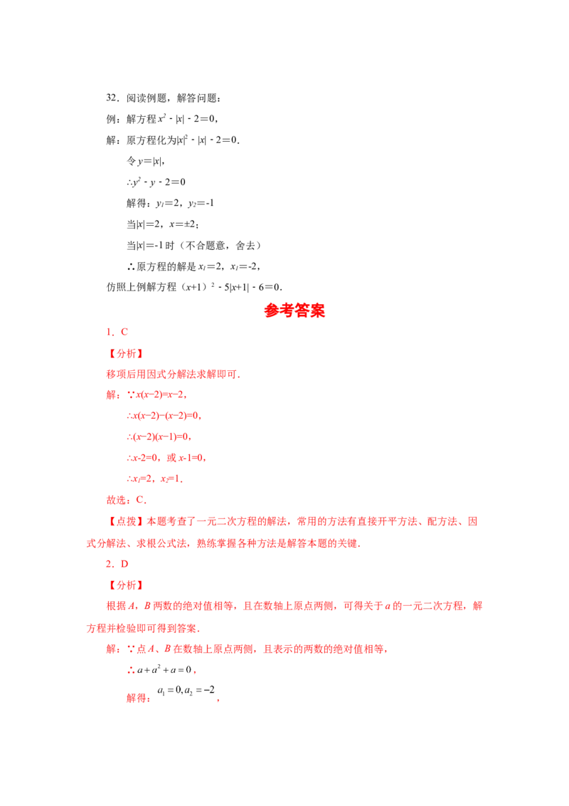 21.13一元二次方程解法-因式分解法（巩固篇）（人教版）_1、初中学习资料_4-2、数学_4-2-5、初三数学上册_人教数学九年级上课时练习（243份）_同步练习（第2套含答案）（共36份）