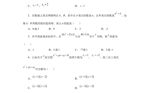 21.13一元二次方程解法-因式分解法（巩固篇）（人教版）_1、初中学习资料_4-2、数学_4-2-5、初三数学上册_人教数学九年级上课时练习（243份）_同步练习（第2套含答案）（共36份）
