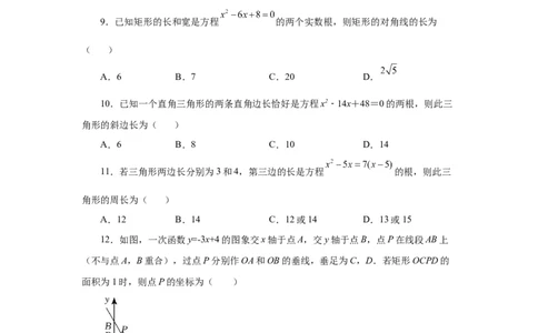 21.13一元二次方程解法-因式分解法（巩固篇）（人教版）_1、初中学习资料_4-2、数学_4-2-5、初三数学上册_人教数学九年级上课时练习（243份）_同步练习（第2套含答案）（共36份）