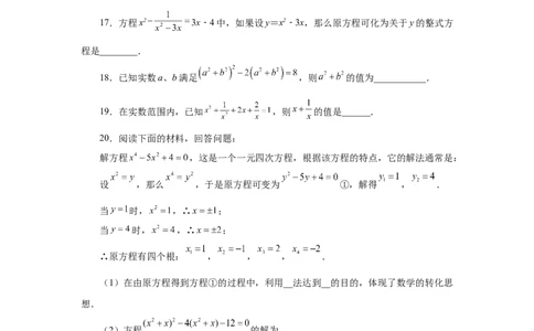 21.13一元二次方程解法-因式分解法（巩固篇）（人教版）_1、初中学习资料_4-2、数学_4-2-5、初三数学上册_人教数学九年级上课时练习（243份）_同步练习（第2套含答案）（共36份）