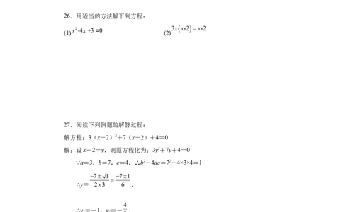 21.13一元二次方程解法-因式分解法（巩固篇）（人教版）_1、初中学习资料_4-2、数学_4-2-5、初三数学上册_人教数学九年级上课时练习（243份）_同步练习（第2套含答案）（共36份）
