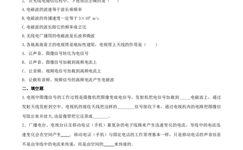 21.3广播电视和移动通信（原卷版）_1、初中学习资料_4-4、物理_4-4-5、初三物理全册_人教版物理九年级全一册课时练习（090份）_课时练习第1套