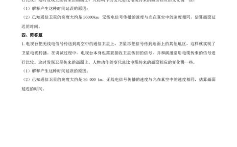 21.3广播电视和移动通信（原卷版）_1、初中学习资料_4-4、物理_4-4-5、初三物理全册_人教版物理九年级全一册课时练习（090份）_课时练习第1套