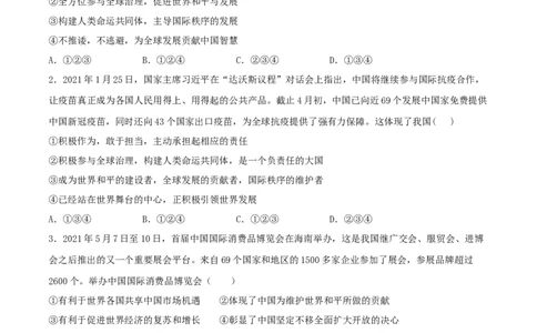 3.1中国担当-2021-2022学年九年级道德与法治下册深度学习同步课堂核心素养能力训练（部编版）（原卷版）_1、初中学习资料_4-9、政治_4-9-6、初三道法下册_1.道法9下同步练习（13份）