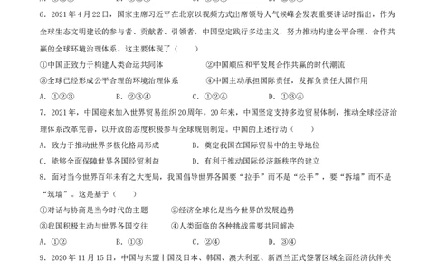 3.1中国担当-2021-2022学年九年级道德与法治下册深度学习同步课堂核心素养能力训练（部编版）（原卷版）_1、初中学习资料_4-9、政治_4-9-6、初三道法下册_1.道法9下同步练习（13份）