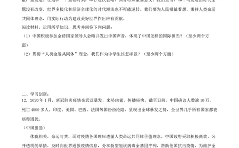3.1中国担当-2021-2022学年九年级道德与法治下册深度学习同步课堂核心素养能力训练（部编版）（原卷版）_1、初中学习资料_4-9、政治_4-9-6、初三道法下册_1.道法9下同步练习（13份）