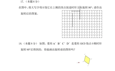23旋转单元检测题5含答案_1、初中学习资料_4-2、数学_4-2-5、初三数学上册_人教数学九年级上单元试卷（072份）_单元检测卷（第1套含答案）（共26份）