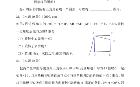 23旋转单元检测题5含答案_1、初中学习资料_4-2、数学_4-2-5、初三数学上册_人教数学九年级上单元试卷（072份）_单元检测卷（第1套含答案）（共26份）