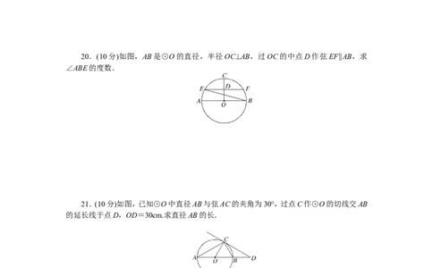 24圆单元检测题5含答案_1、初中学习资料_4-2、数学_4-2-5、初三数学上册_人教数学九年级上单元试卷（072份）_单元检测卷（第1套含答案）（共26份）
