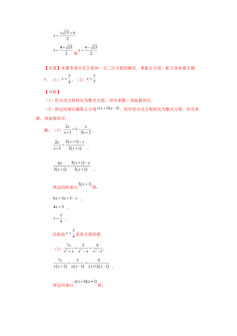 21.28可化为一元二次方程的分式方程专题（人教版）_1、初中学习资料_4-2、数学_4-2-5、初三数学上册_人教数学九年级上课时练习（243份）_同步练习（第2套含答案）（共36份）