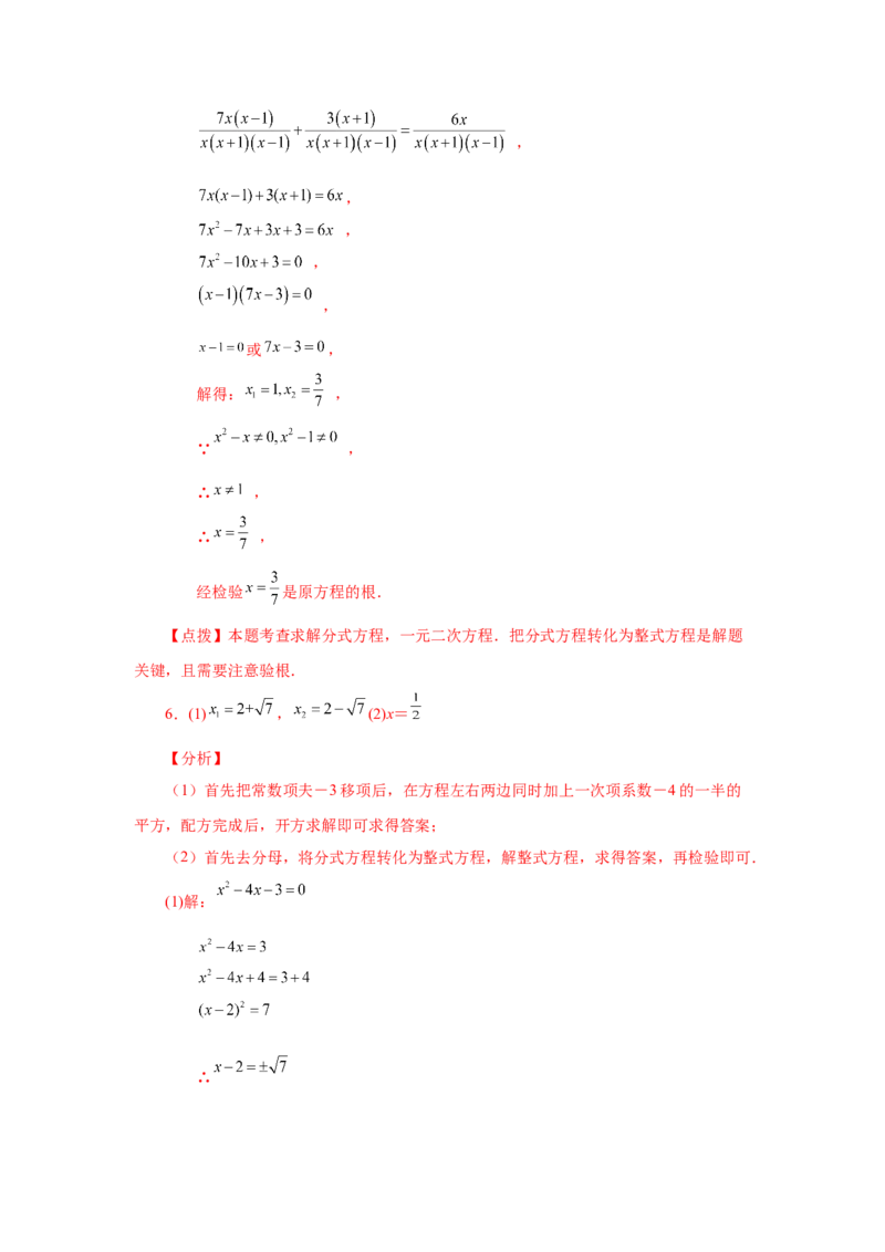21.28可化为一元二次方程的分式方程专题（人教版）_1、初中学习资料_4-2、数学_4-2-5、初三数学上册_人教数学九年级上课时练习（243份）_同步练习（第2套含答案）（共36份）
