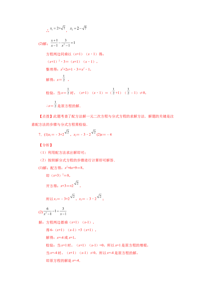 21.28可化为一元二次方程的分式方程专题（人教版）_1、初中学习资料_4-2、数学_4-2-5、初三数学上册_人教数学九年级上课时练习（243份）_同步练习（第2套含答案）（共36份）