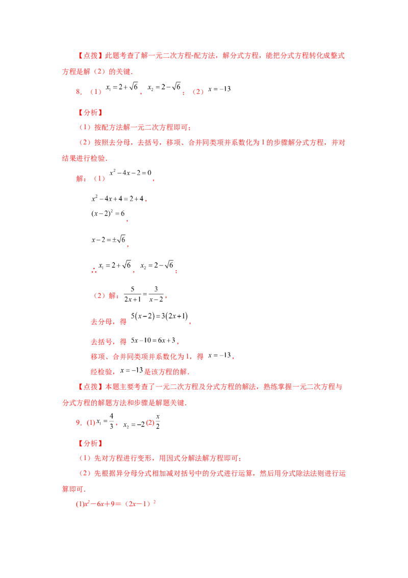 21.28可化为一元二次方程的分式方程专题（人教版）_1、初中学习资料_4-2、数学_4-2-5、初三数学上册_人教数学九年级上课时练习（243份）_同步练习（第2套含答案）（共36份）