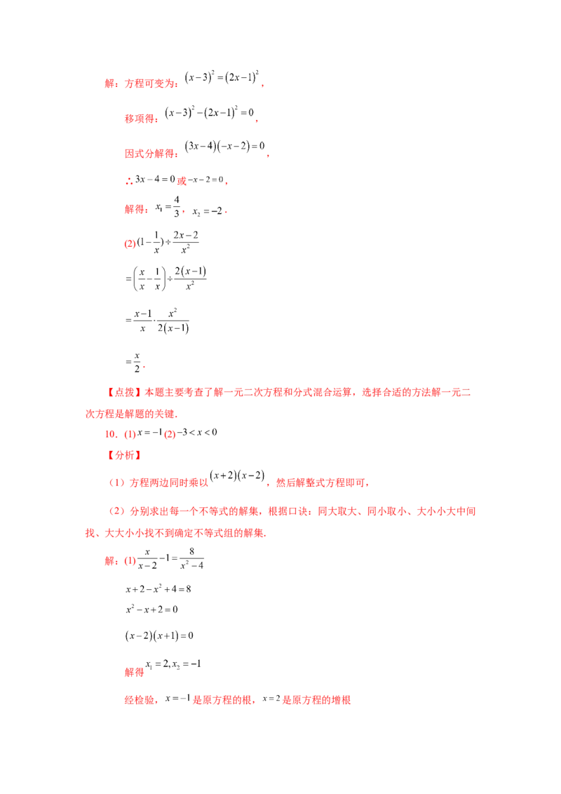 21.28可化为一元二次方程的分式方程专题（人教版）_1、初中学习资料_4-2、数学_4-2-5、初三数学上册_人教数学九年级上课时练习（243份）_同步练习（第2套含答案）（共36份）
