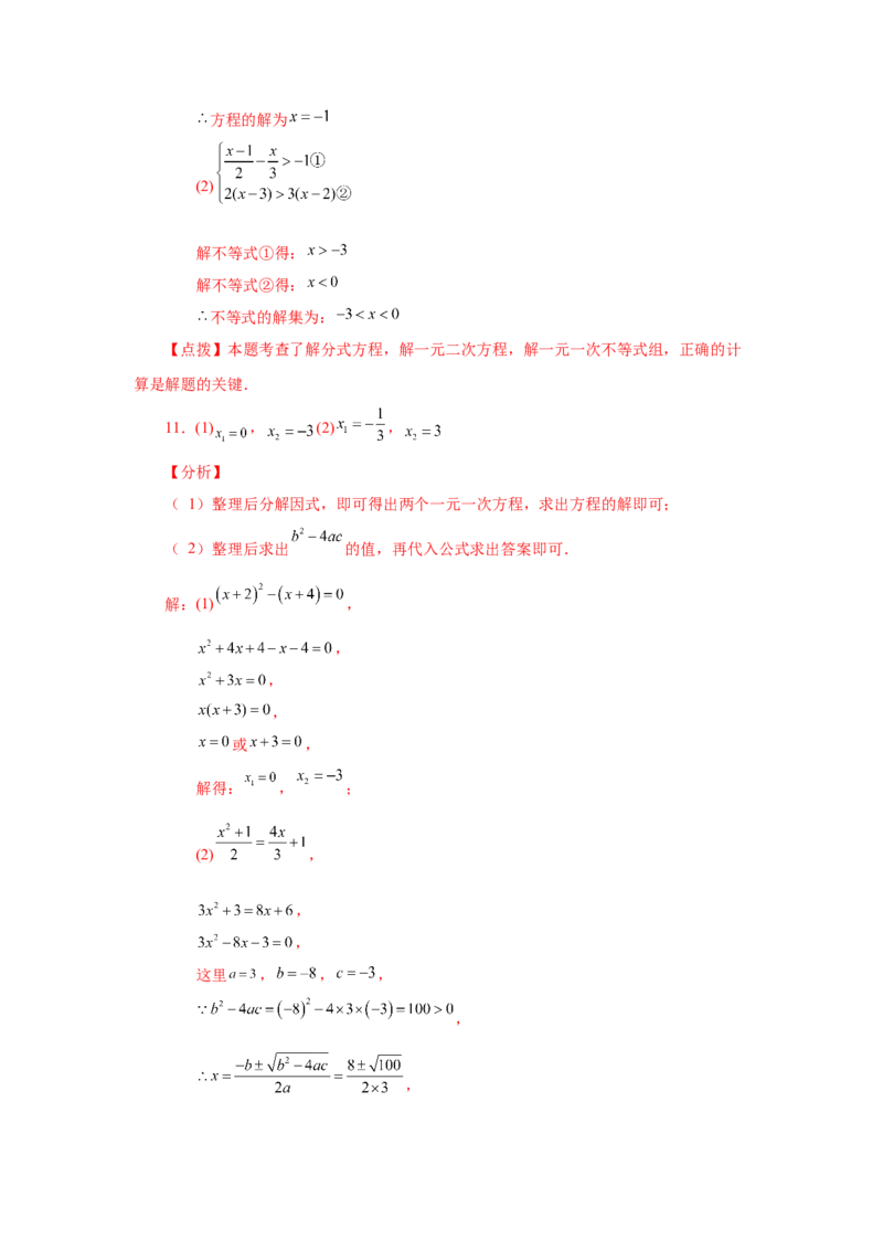 21.28可化为一元二次方程的分式方程专题（人教版）_1、初中学习资料_4-2、数学_4-2-5、初三数学上册_人教数学九年级上课时练习（243份）_同步练习（第2套含答案）（共36份）