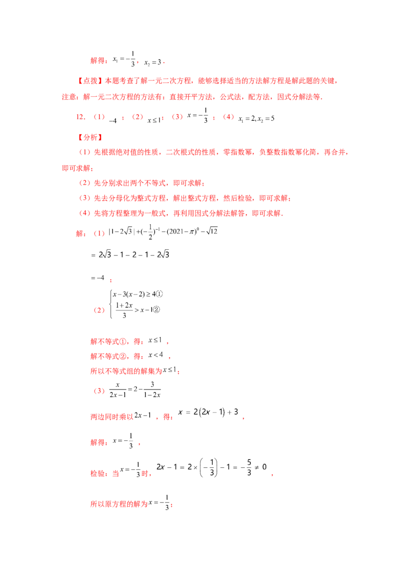 21.28可化为一元二次方程的分式方程专题（人教版）_1、初中学习资料_4-2、数学_4-2-5、初三数学上册_人教数学九年级上课时练习（243份）_同步练习（第2套含答案）（共36份）
