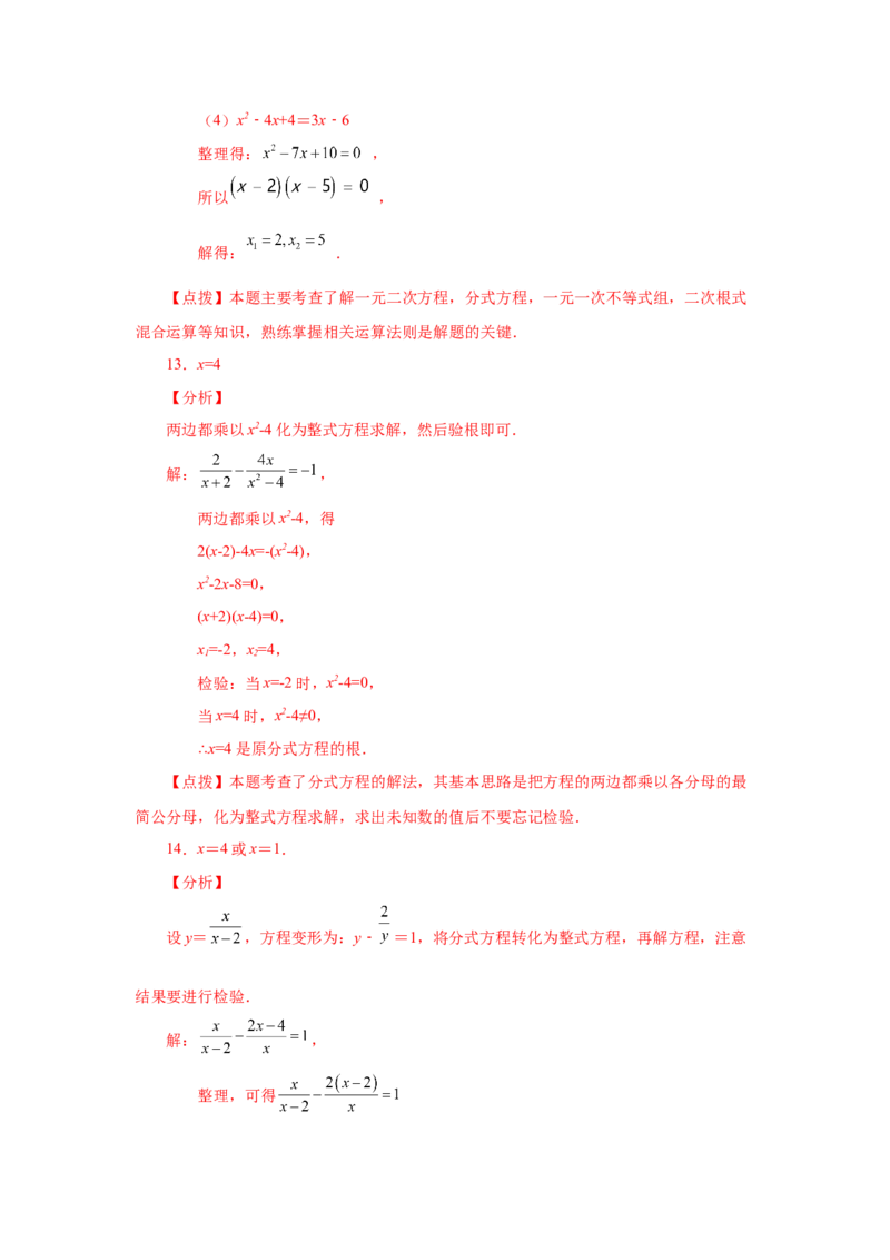 21.28可化为一元二次方程的分式方程专题（人教版）_1、初中学习资料_4-2、数学_4-2-5、初三数学上册_人教数学九年级上课时练习（243份）_同步练习（第2套含答案）（共36份）