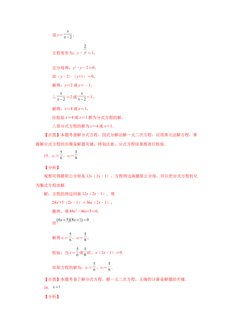 21.28可化为一元二次方程的分式方程专题（人教版）_1、初中学习资料_4-2、数学_4-2-5、初三数学上册_人教数学九年级上课时练习（243份）_同步练习（第2套含答案）（共36份）
