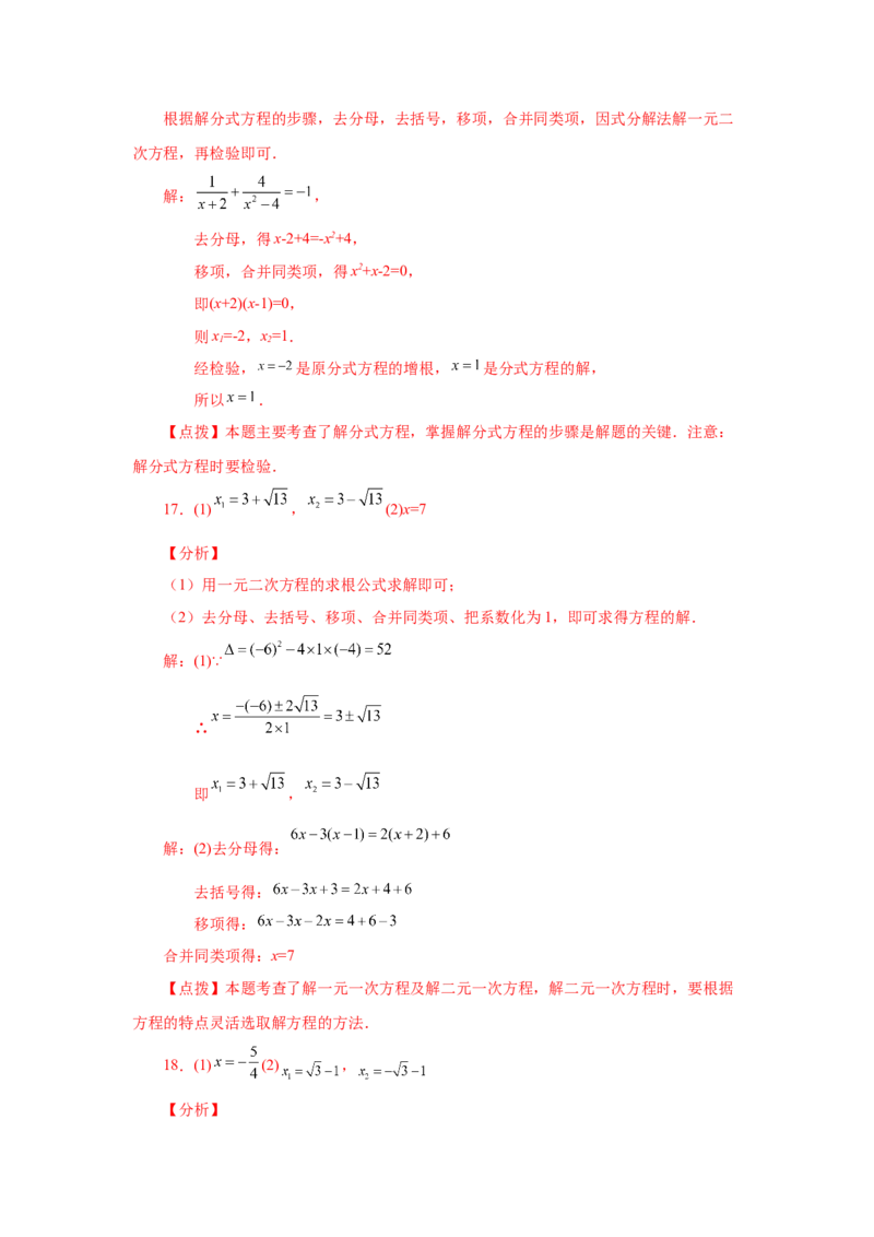 21.28可化为一元二次方程的分式方程专题（人教版）_1、初中学习资料_4-2、数学_4-2-5、初三数学上册_人教数学九年级上课时练习（243份）_同步练习（第2套含答案）（共36份）