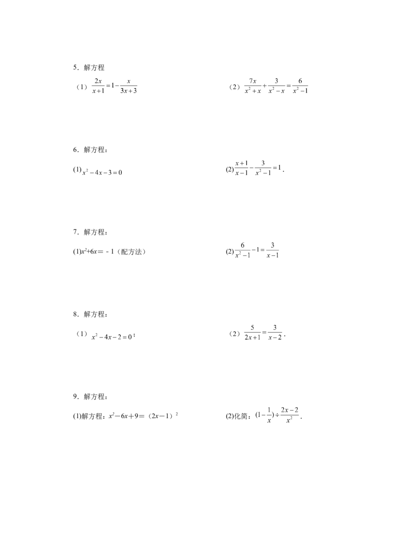 21.28可化为一元二次方程的分式方程专题（人教版）_1、初中学习资料_4-2、数学_4-2-5、初三数学上册_人教数学九年级上课时练习（243份）_同步练习（第2套含答案）（共36份）