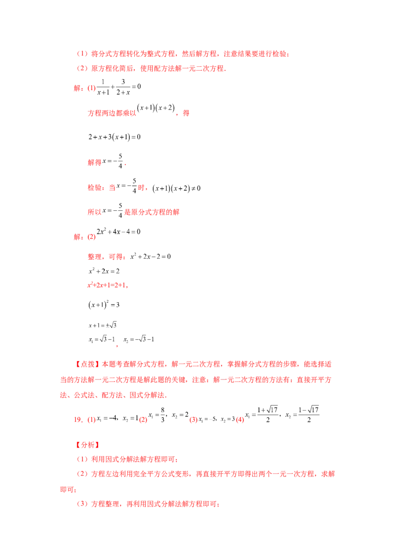 21.28可化为一元二次方程的分式方程专题（人教版）_1、初中学习资料_4-2、数学_4-2-5、初三数学上册_人教数学九年级上课时练习（243份）_同步练习（第2套含答案）（共36份）