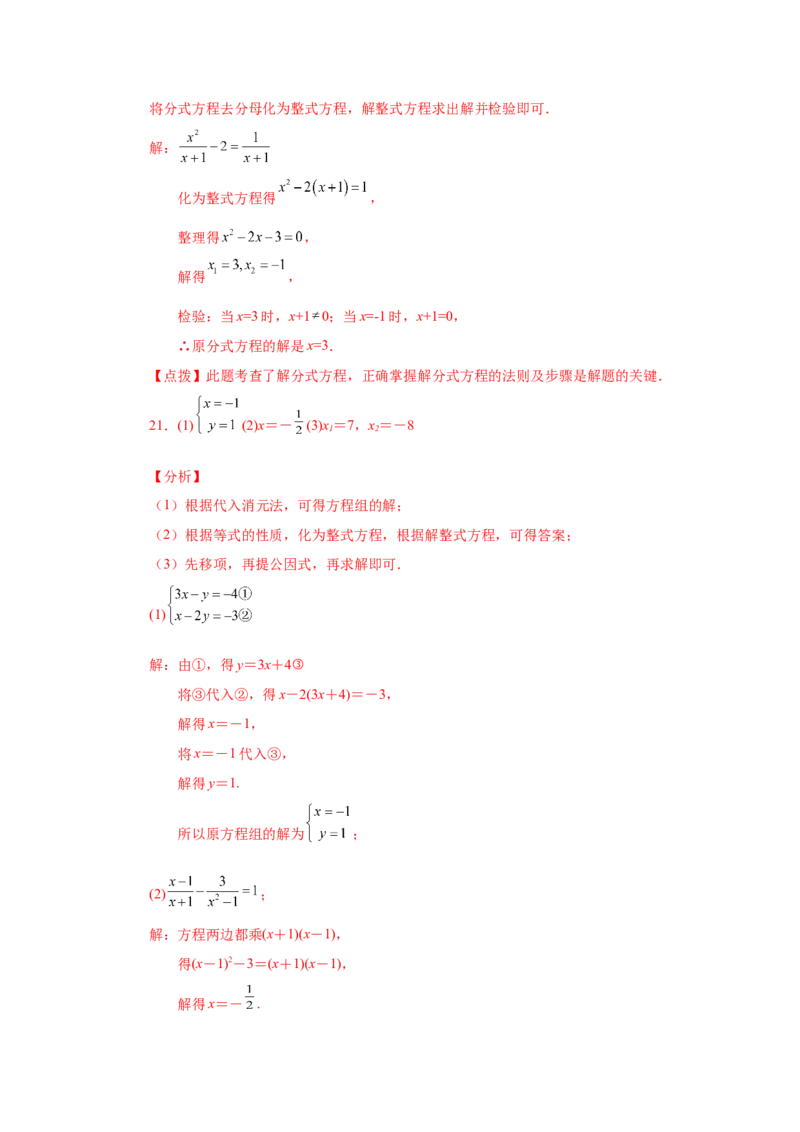 21.28可化为一元二次方程的分式方程专题（人教版）_1、初中学习资料_4-2、数学_4-2-5、初三数学上册_人教数学九年级上课时练习（243份）_同步练习（第2套含答案）（共36份）