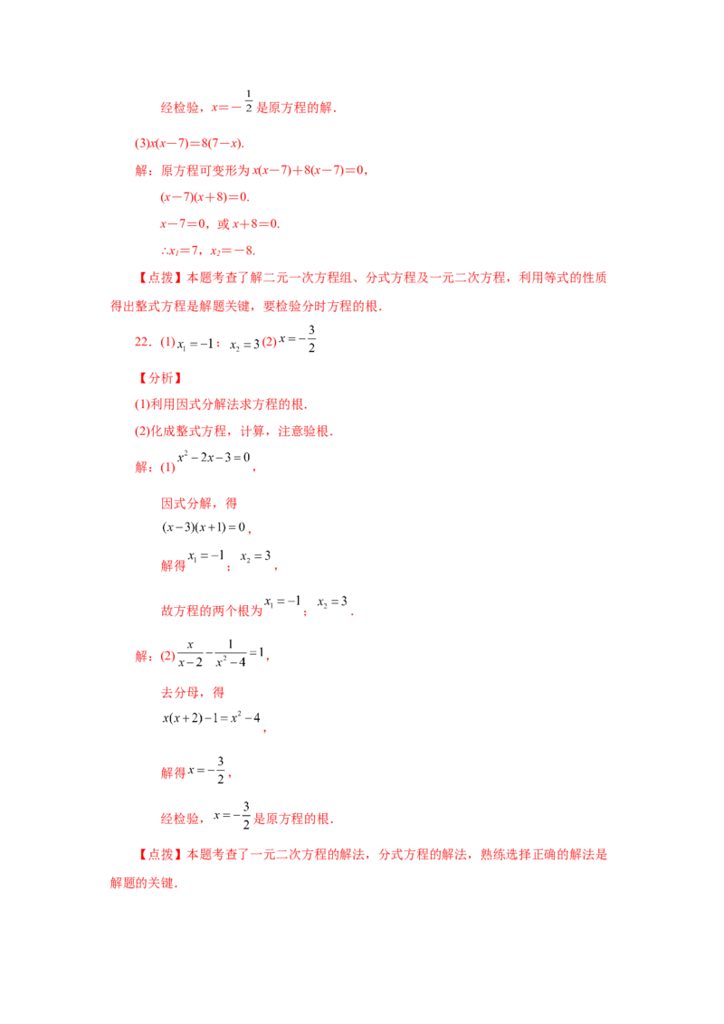 21.28可化为一元二次方程的分式方程专题（人教版）_1、初中学习资料_4-2、数学_4-2-5、初三数学上册_人教数学九年级上课时练习（243份）_同步练习（第2套含答案）（共36份）