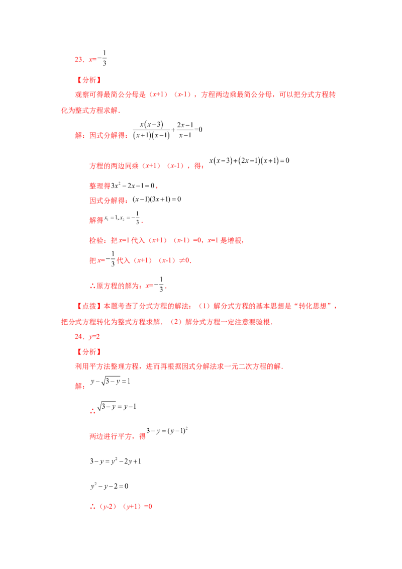 21.28可化为一元二次方程的分式方程专题（人教版）_1、初中学习资料_4-2、数学_4-2-5、初三数学上册_人教数学九年级上课时练习（243份）_同步练习（第2套含答案）（共36份）